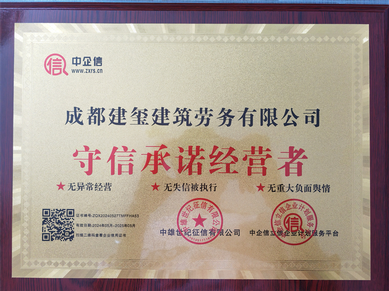 守信承諾經(jīng)營者